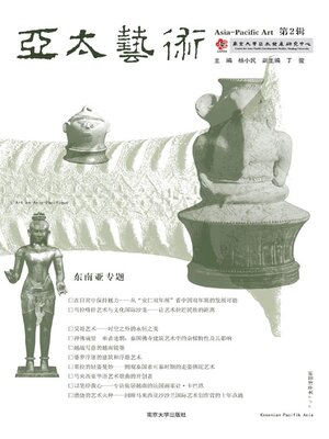 cover image of 亚太艺术.第二辑
